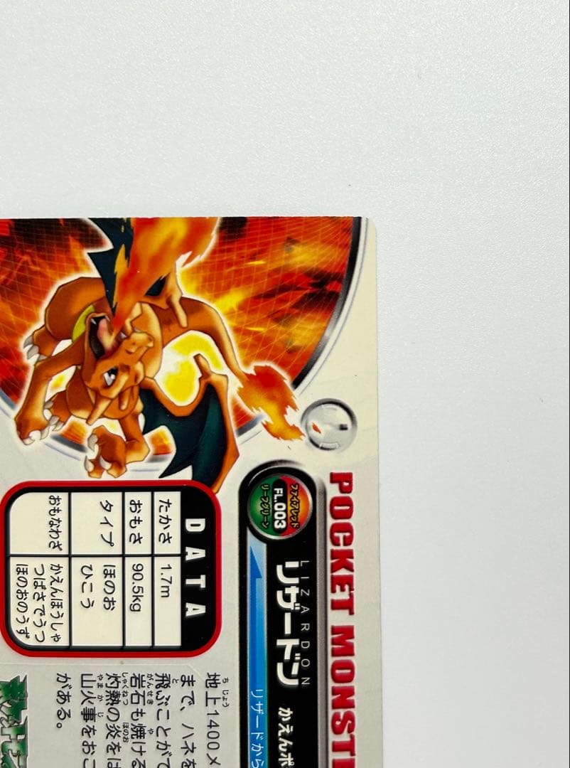 リザードン FL003 ポケモン ずかんカード