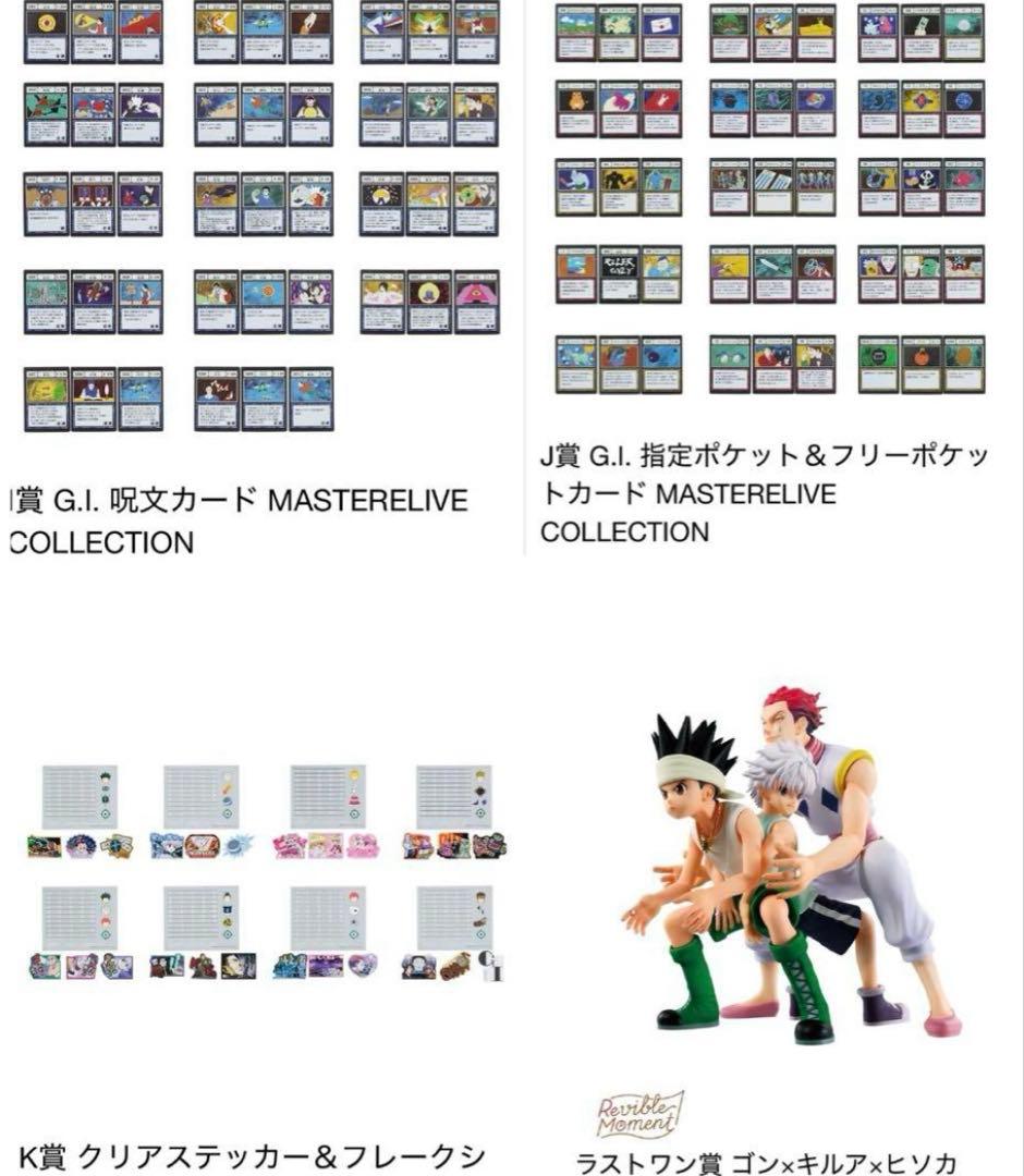 HUNTER×HUNTER 一番くじ GREED ISLAND フルコンプリート ハンター