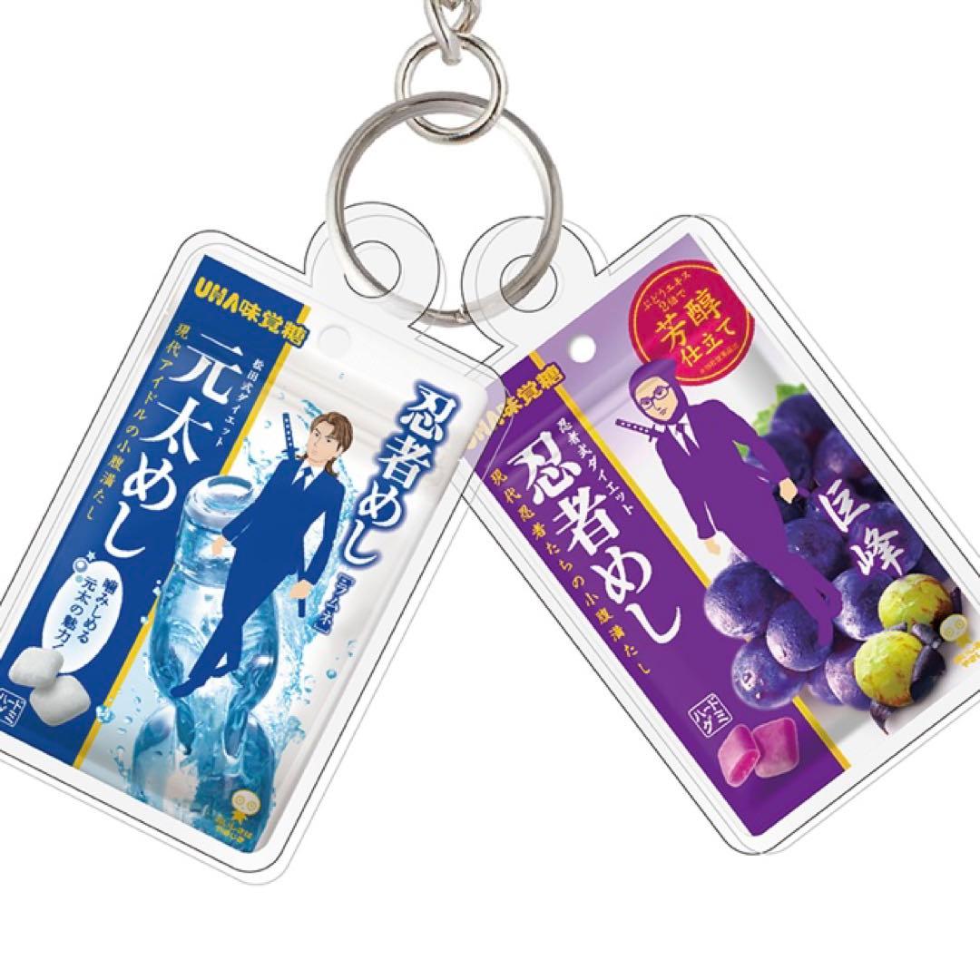 忍者めし＆元太めしチャーム Travis Japan 松田元太 キャラクターグッズ