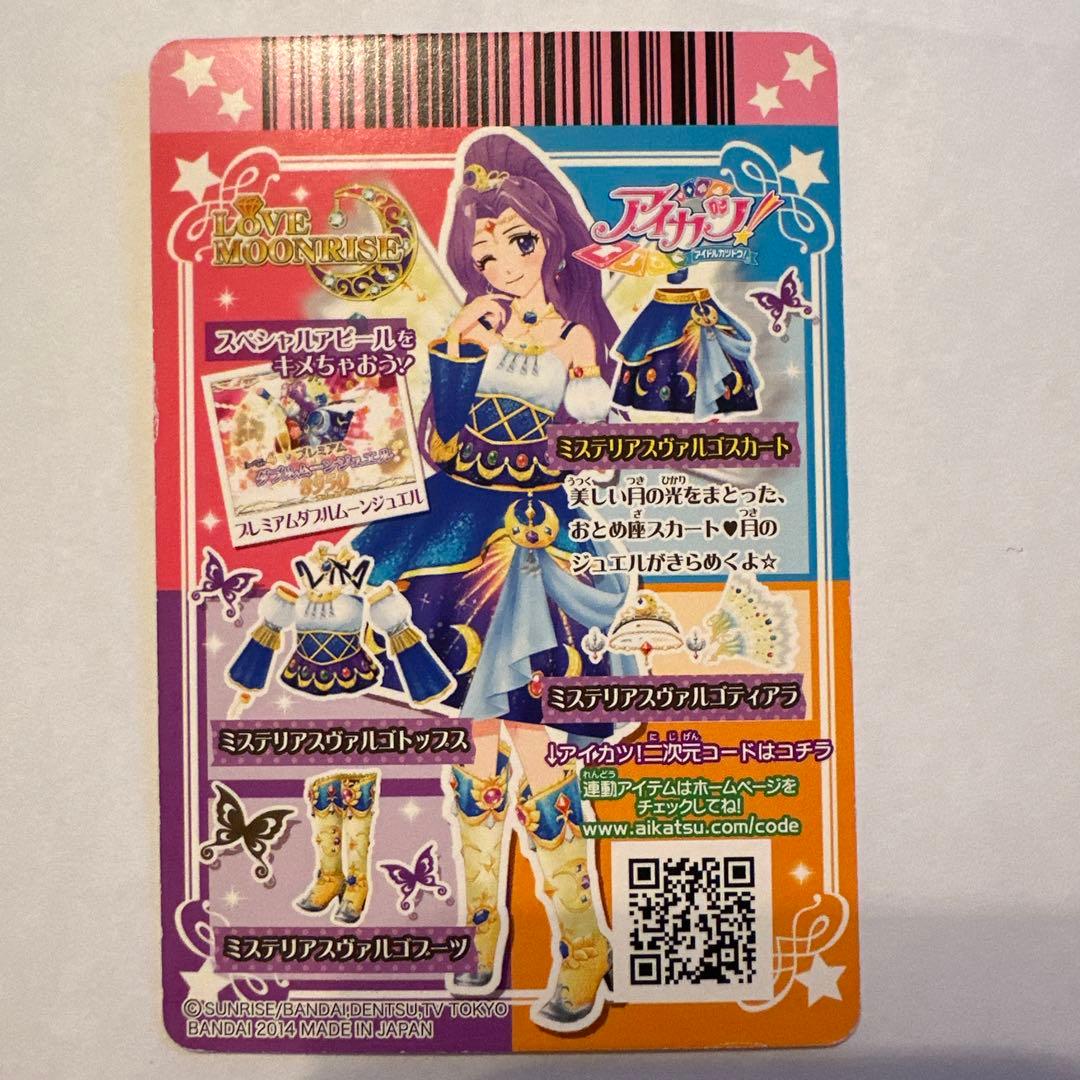 2枚 アイカツプレミアムカード ミステリアスヴァルゴコーデ 神崎美月