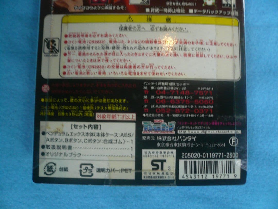 BANDAI　デジモンペンデュラムエックス1.5　ブルー＆オレンジ