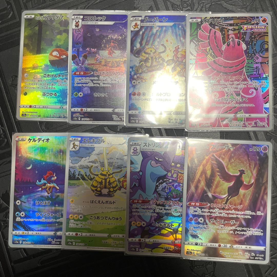 専用※ 【美品】ポケモンカード/AR/アートレア/134枚/まとめ売り/