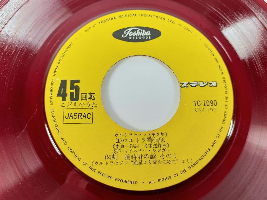 ウルトラセブン 第2集　ウルトラ警備隊　腕時計の謎　遊星より愛を ～EPレコード