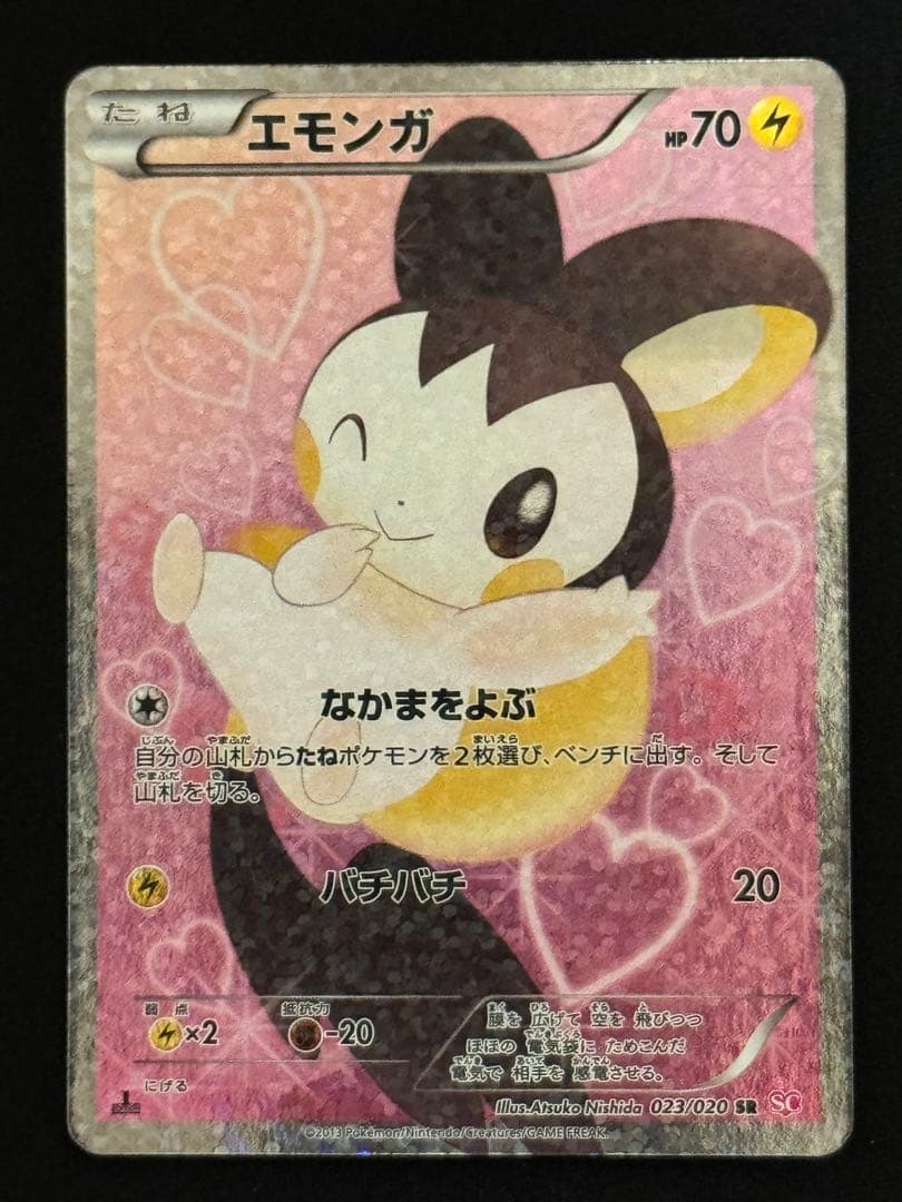 エモンガ SR BW SC シャイニーコレクション 023/020 キラ 1ED エモンガ SR BW SC シャイニーコレクション 023/020 キラ 1ED PSA10