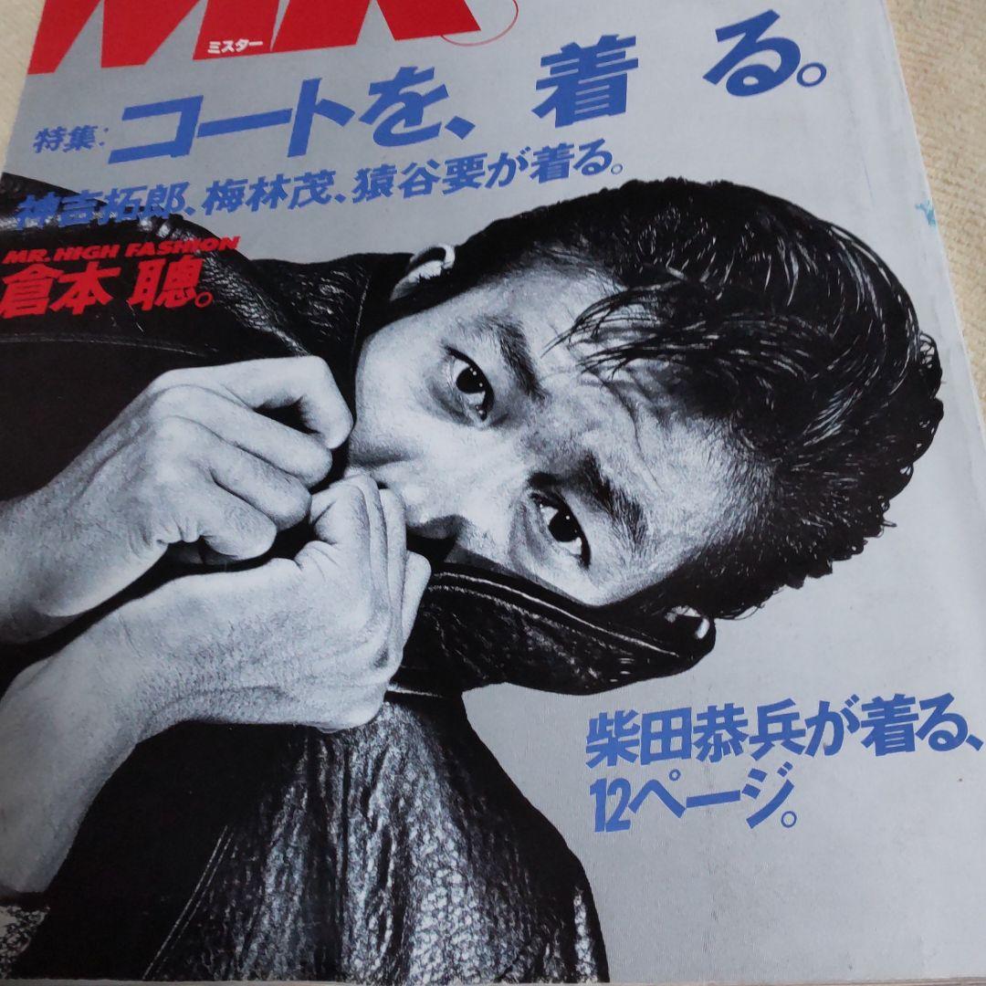 柴田恭兵表紙特集雑誌