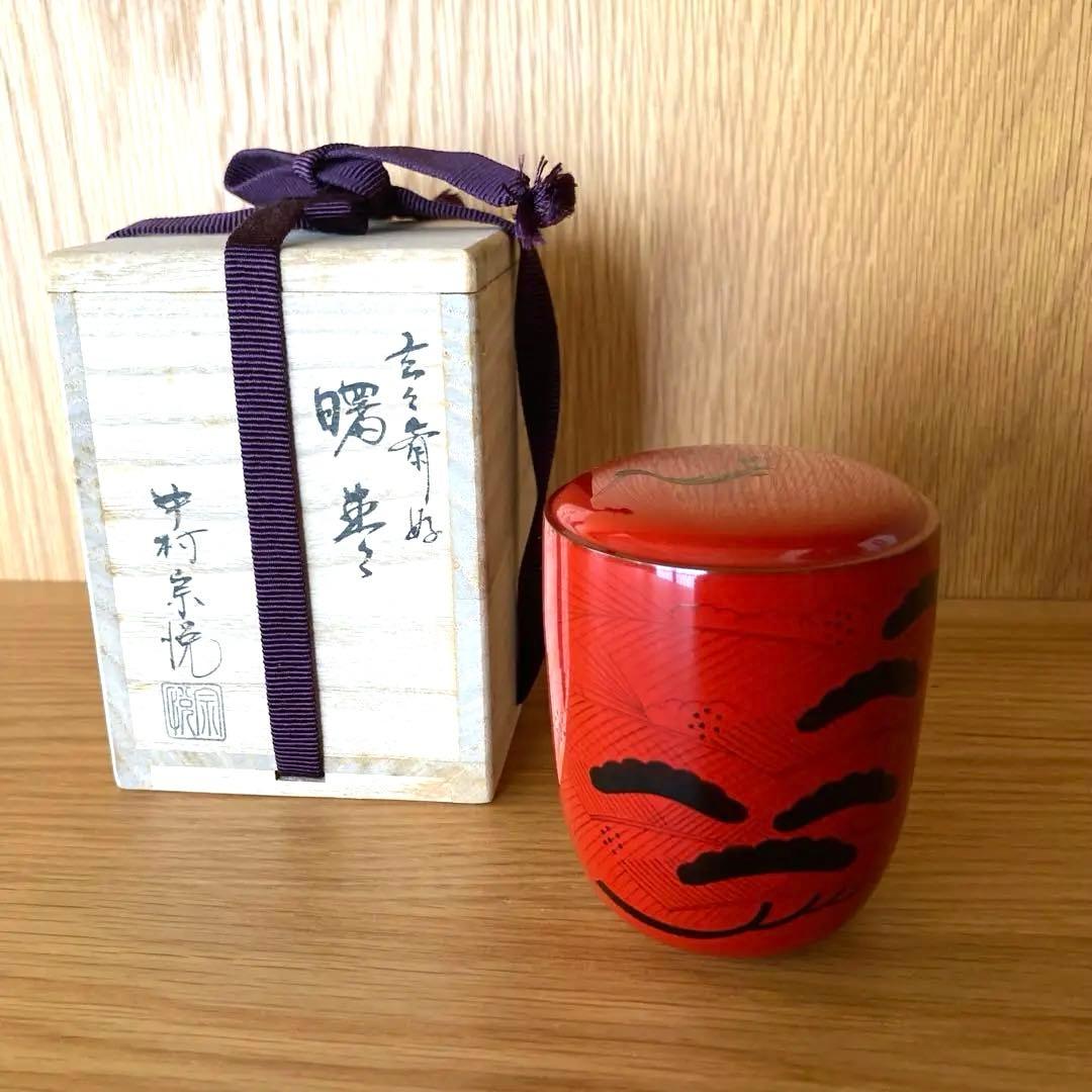 茶道具】 玄々斎好 曙棗 中村宗悦 棗 漆器 共箱 美品