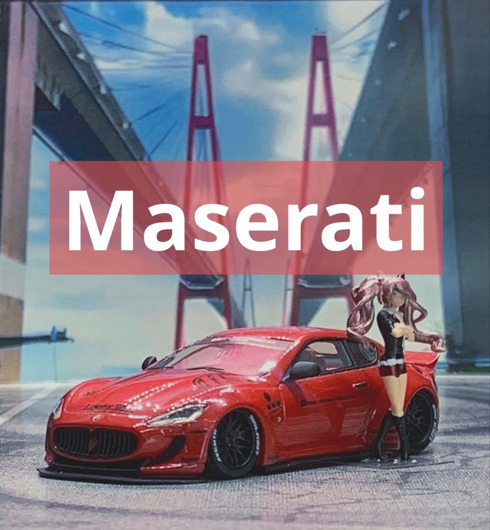 1/64 LBWK マセラティグランツーリスモ レッド　ラスト1台