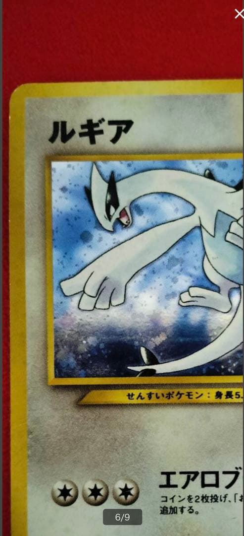 ルギア　GB　プロモ　旧裏