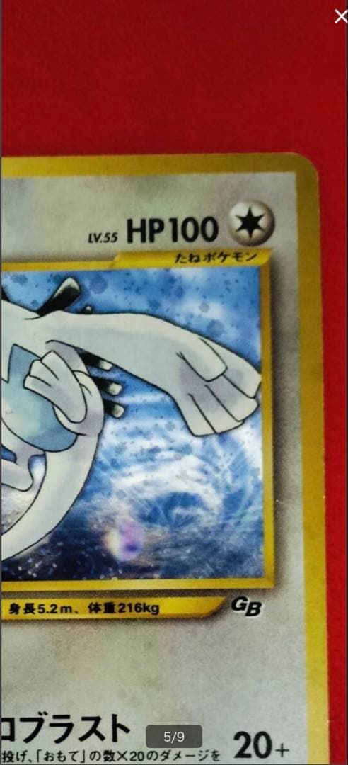 ルギア　GB　プロモ　旧裏