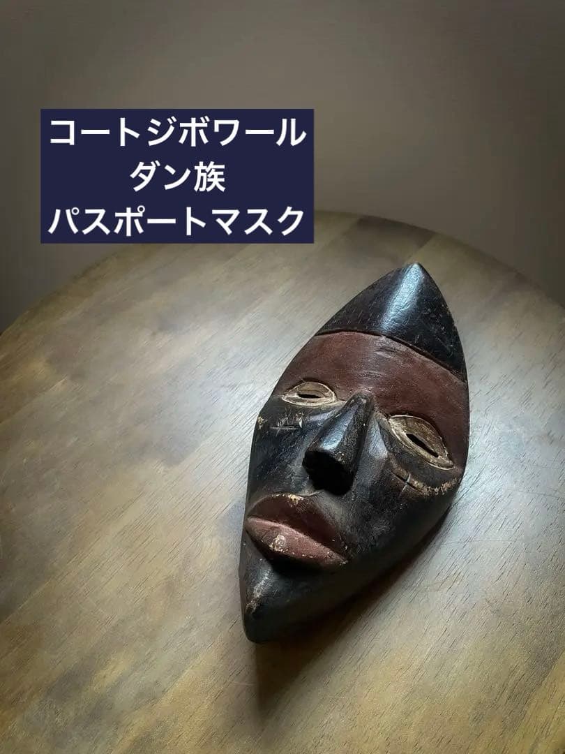 ダン族 パスポートマスク