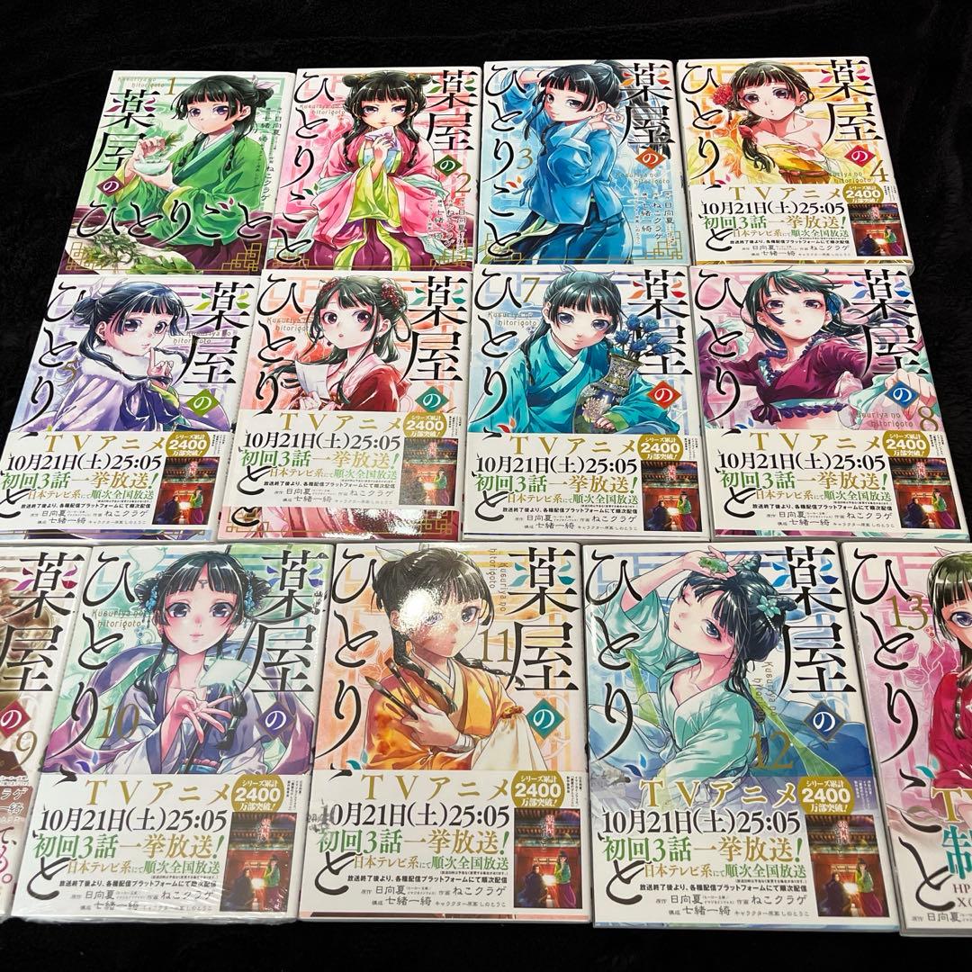 新品未使用】薬屋のひとりごと 1-12巻セット 日向夏, ねこクラゲ 日向夏,