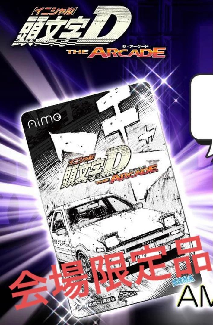 頭文字D the arcade aime ブラック