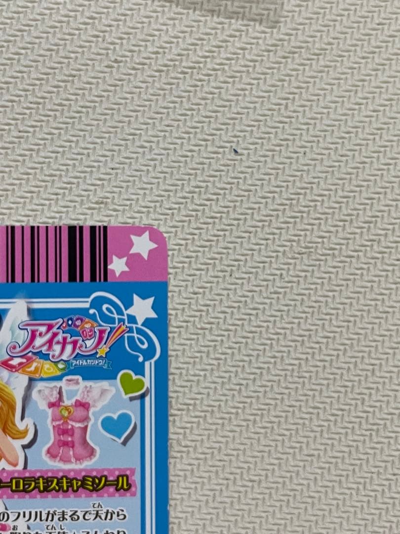 アイカツ！ オーロラキス コーデ S.H.Figuarts 4枚