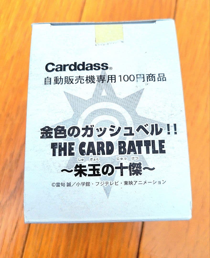 金色の ガッシュ　カード　朱玉の十傑 1箱（40セット160枚)