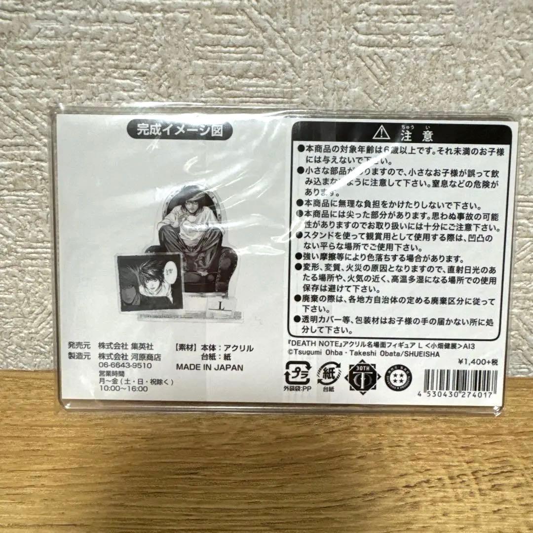 小畑健展　アクリル名場面フィギュア　3点デスノートセット