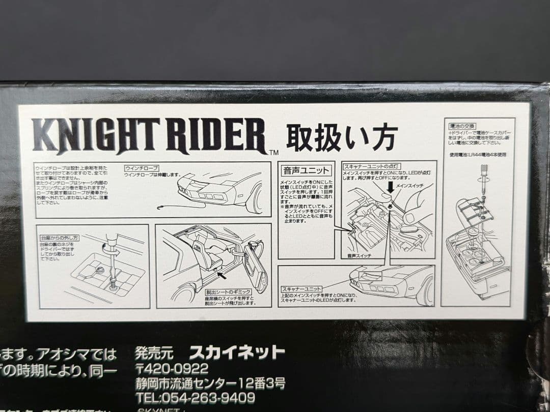 ナイトライダー K.I.T.T キット 1/18 音声／スキャナーユニット内蔵