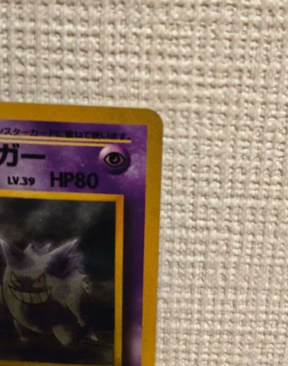 ナツメのゲンガー 旧裏