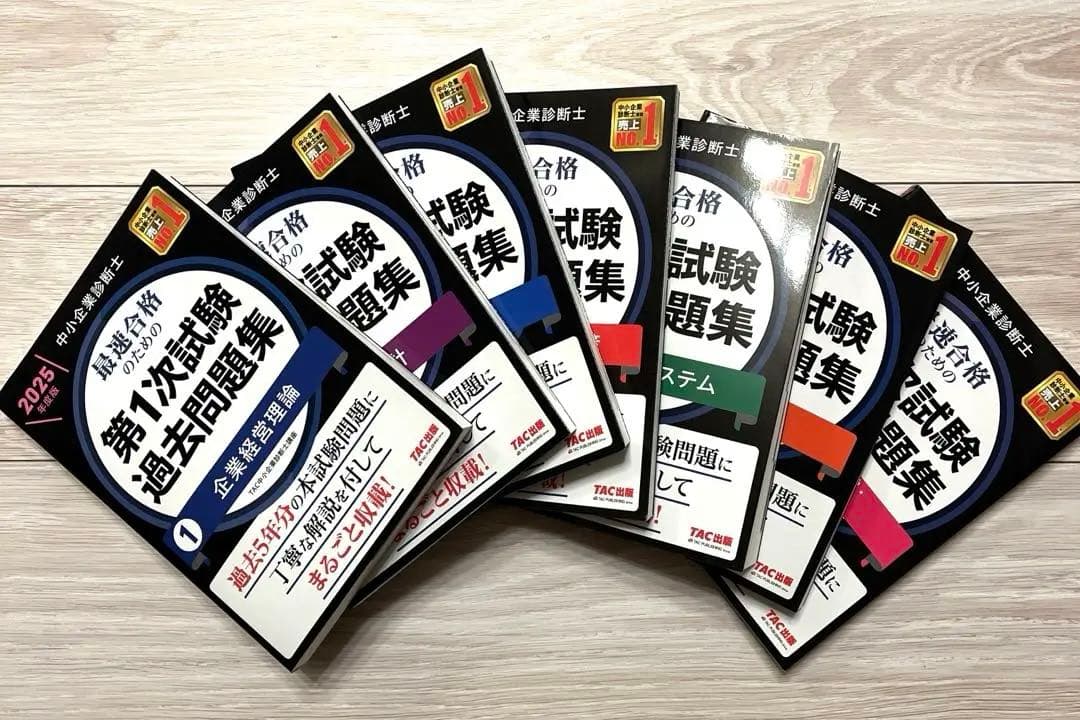 新品全7冊】2025年 TAC 中小企業診断士 最速合格 第1次