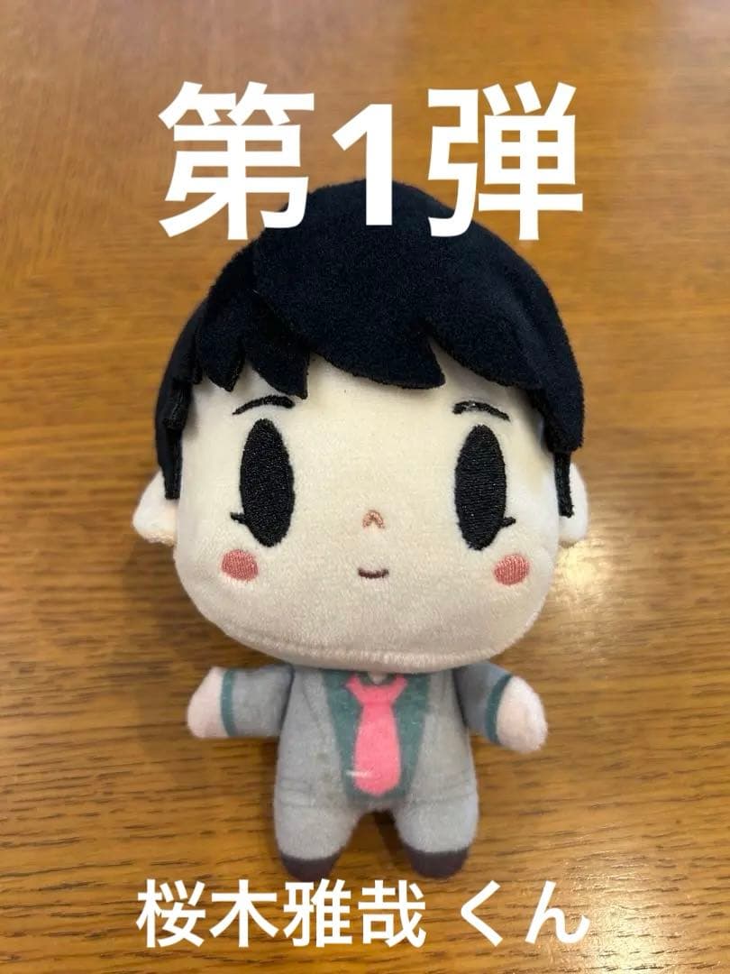 桜木雅哉 ぬいぐるみ 原因は自分にある。 げんじぶ 桜木雅哉