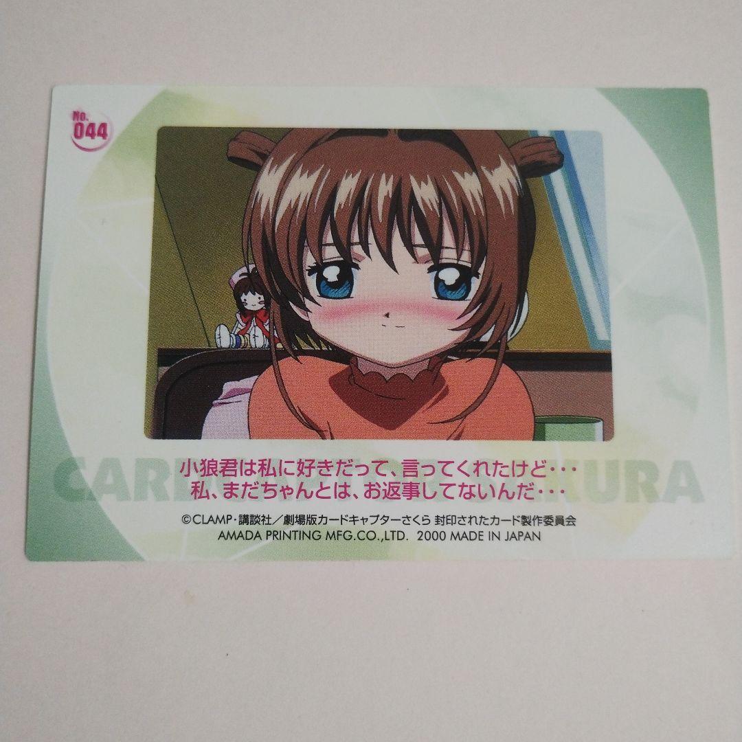 美品　劇場版カードキャプターさくら　トレーディングカードNo.44　大道寺知世