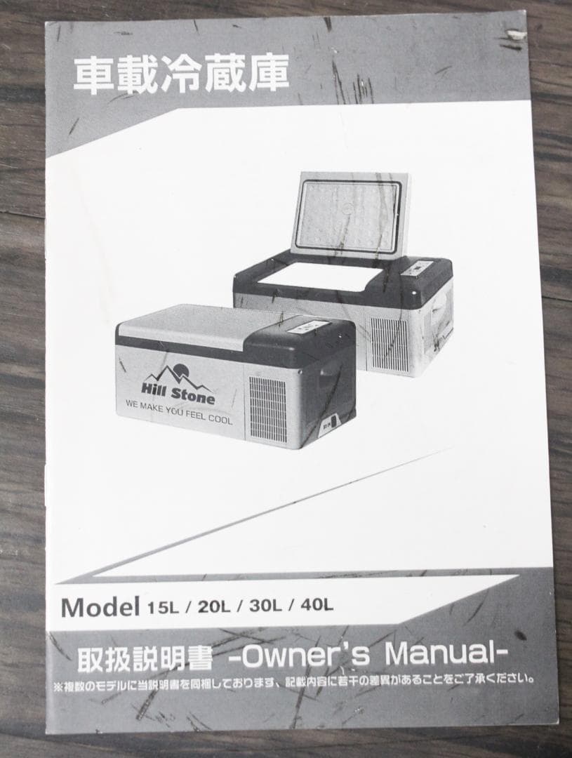 ▲ヒルストーン/Hill Stone 車載 小型 冷蔵庫冷凍庫 クーラーボックス