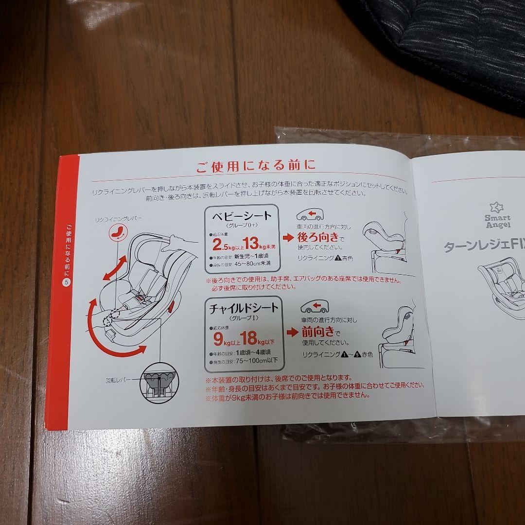 【清掃済み☆】スマートエンジェル ターンレジェ FIX-ST B西松屋