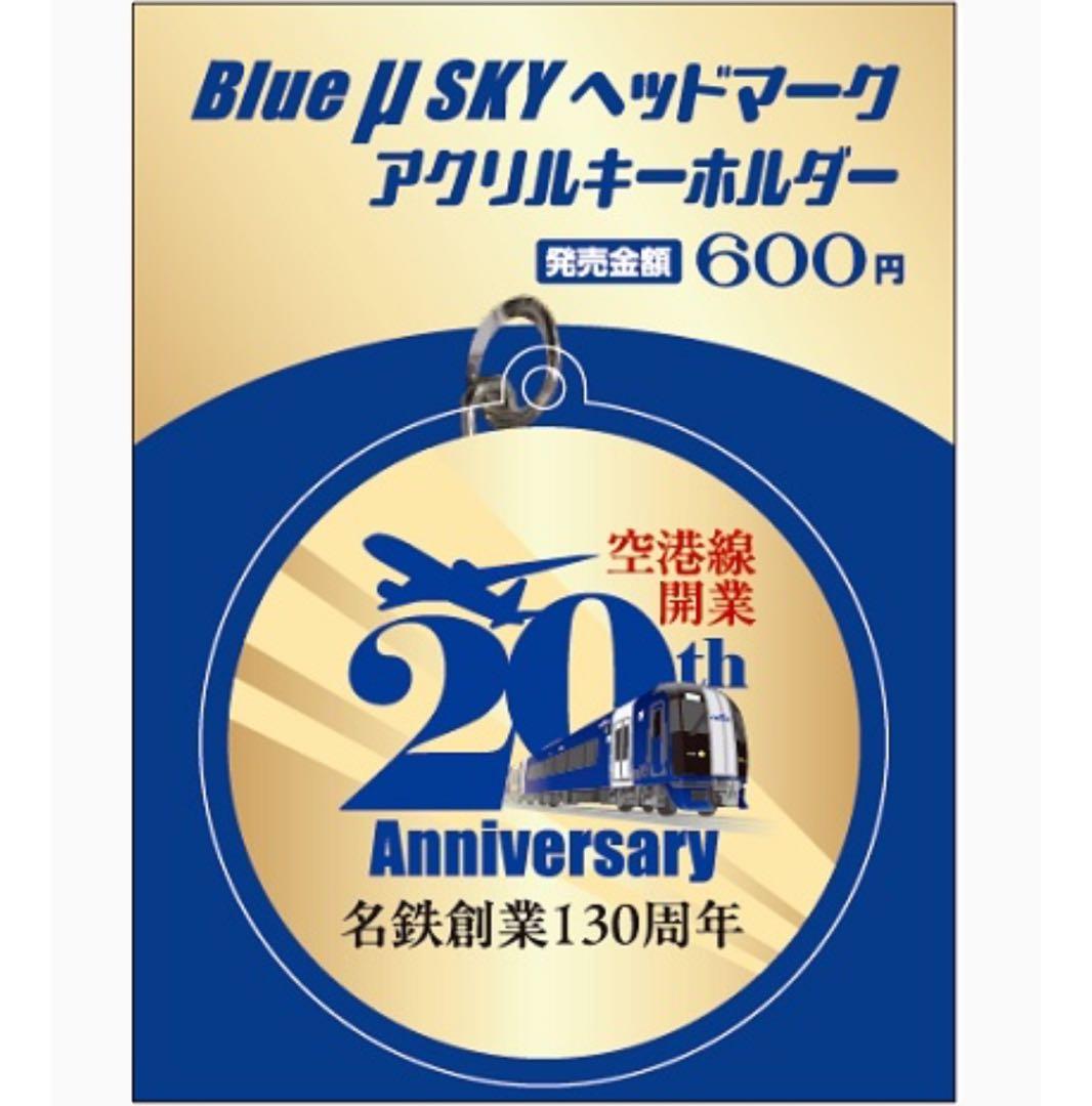 名鉄 中部国際空港発売 ミニ系統板マグネット ヘッドマークキーホルダー 合計5個