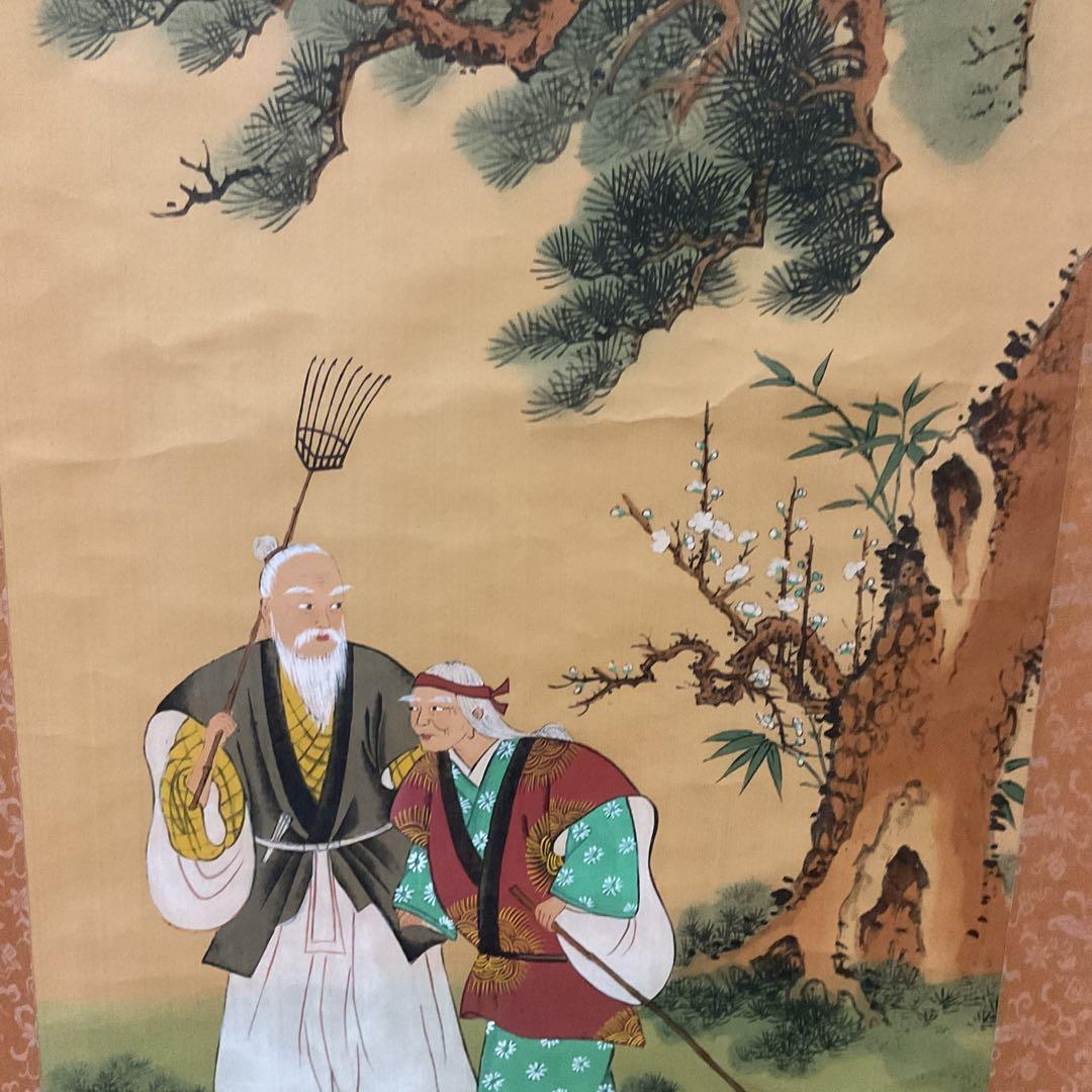 絹本彩色画 祝い軸 高砂図 軸先木細工 宗湘筆