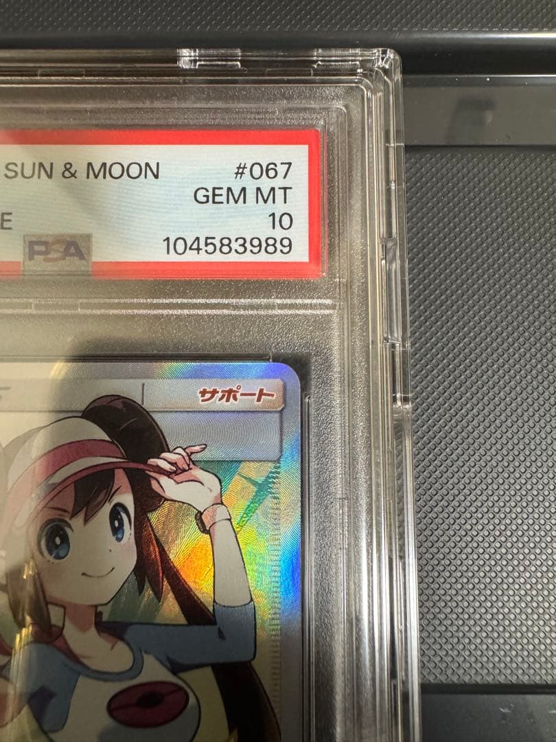 PSA10 メイ SR