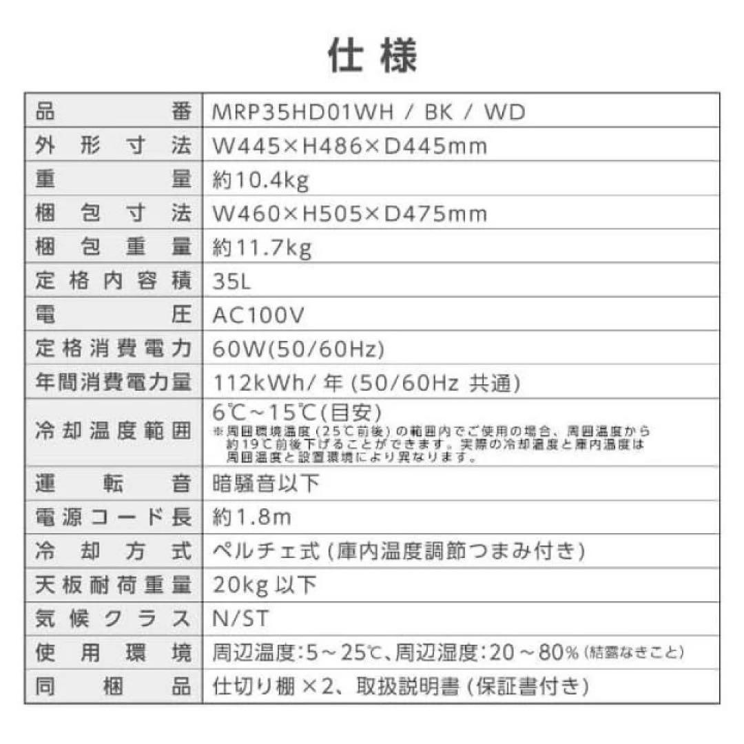 新品MAXZEN MRP35HD01BK 冷蔵庫 35L 右開き ペルチェ式