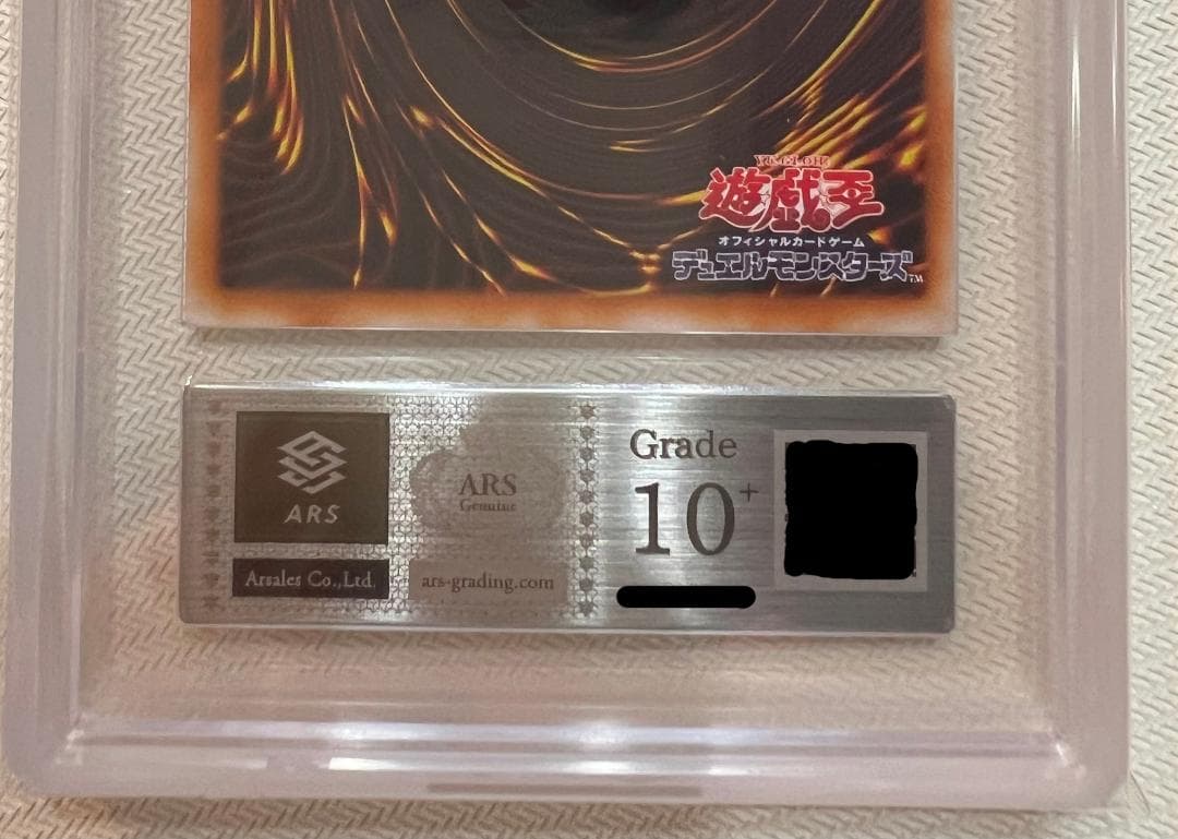 【ARS10+】真紅眼の黒竜 ウルトラレア PG-09 幻の召喚神 鑑定書付き