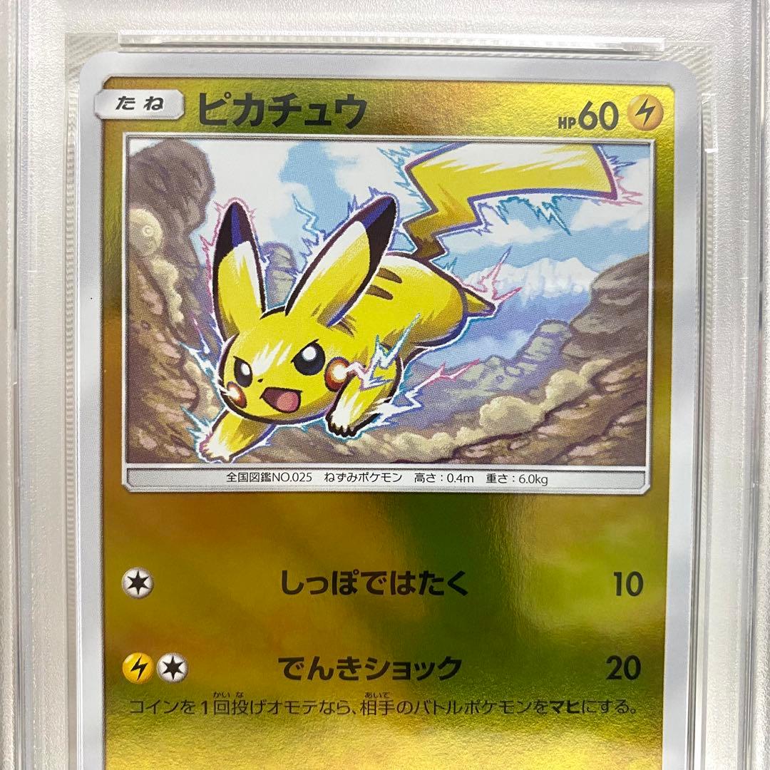 【PSA10】ピカチュウ ミラー 028/114 SM4+ GXバトルブースト