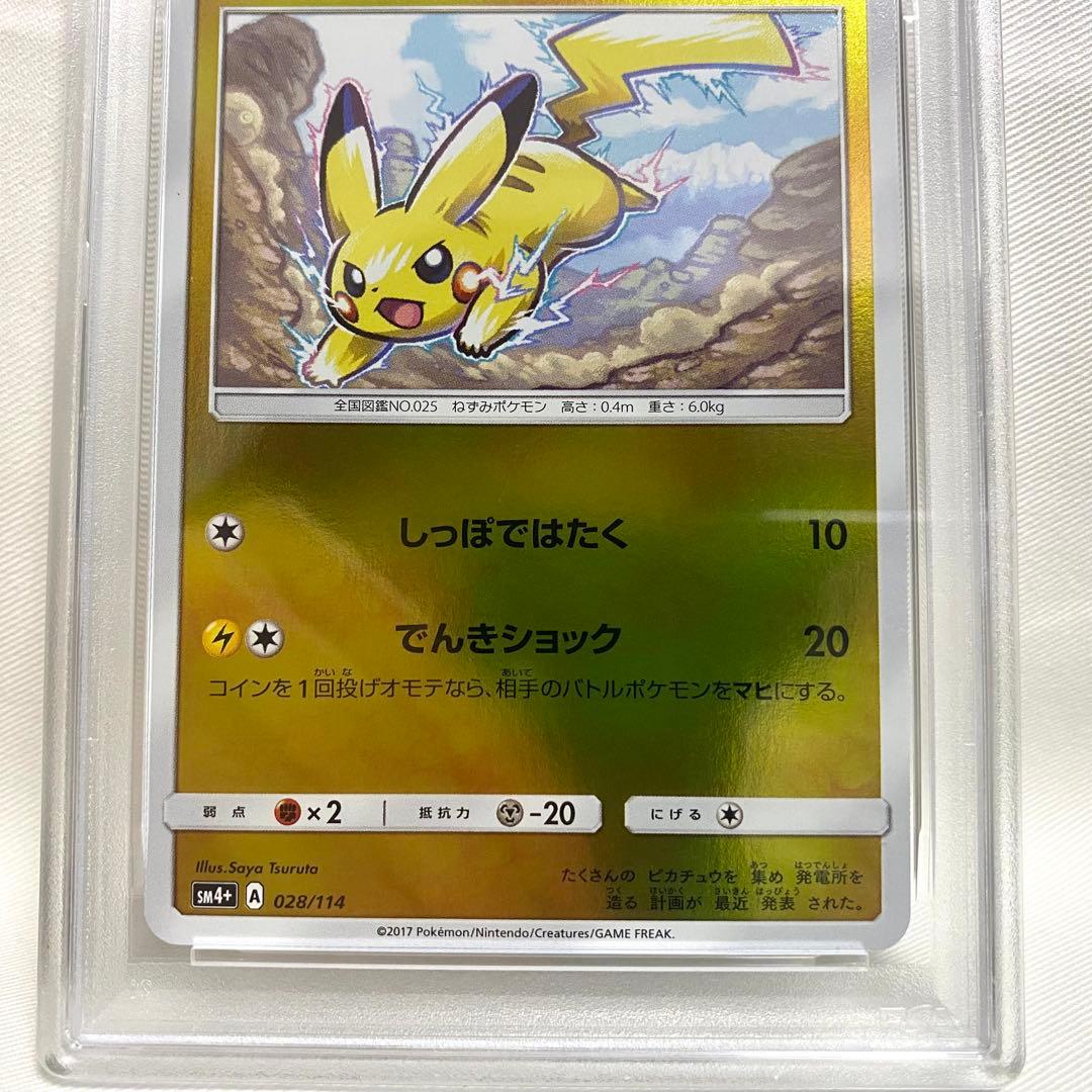 【PSA10】ピカチュウ ミラー 028/114 SM4+ GXバトルブースト