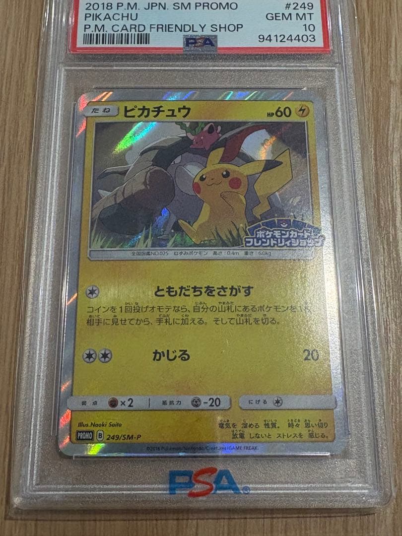 ピカチュウ フレンドリィショップ プロモ 249/SM-P 【PSA10】