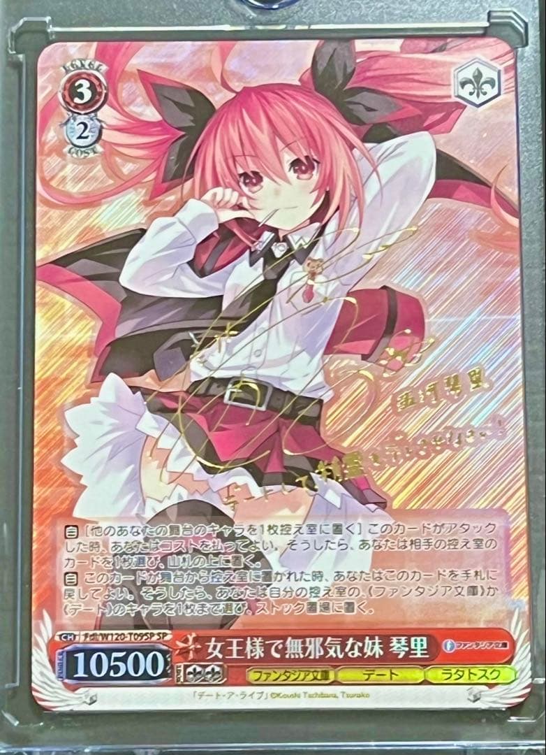 ヴァイスシュヴァルツ 富士見ファンタジア文庫 女王様で無邪気な妹 琴里 SP WS 富士見ファンタジア文庫 女王様で無邪気な妹 琴里 SP サイン