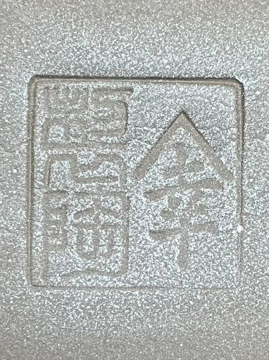 昭和盆栽鉢　紫泥外縁長方鉢切足　「山幸製陶」