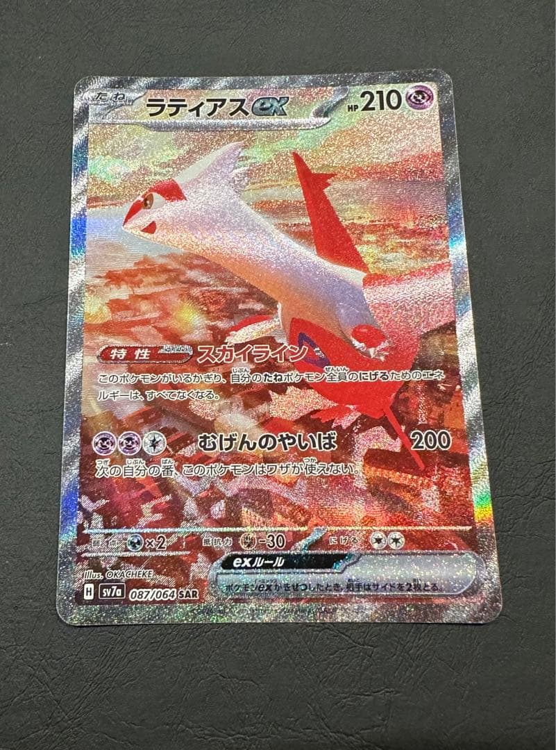 ラティアスex SAR•ラティオス ex AR SV7a 楽園ドラゴーナ