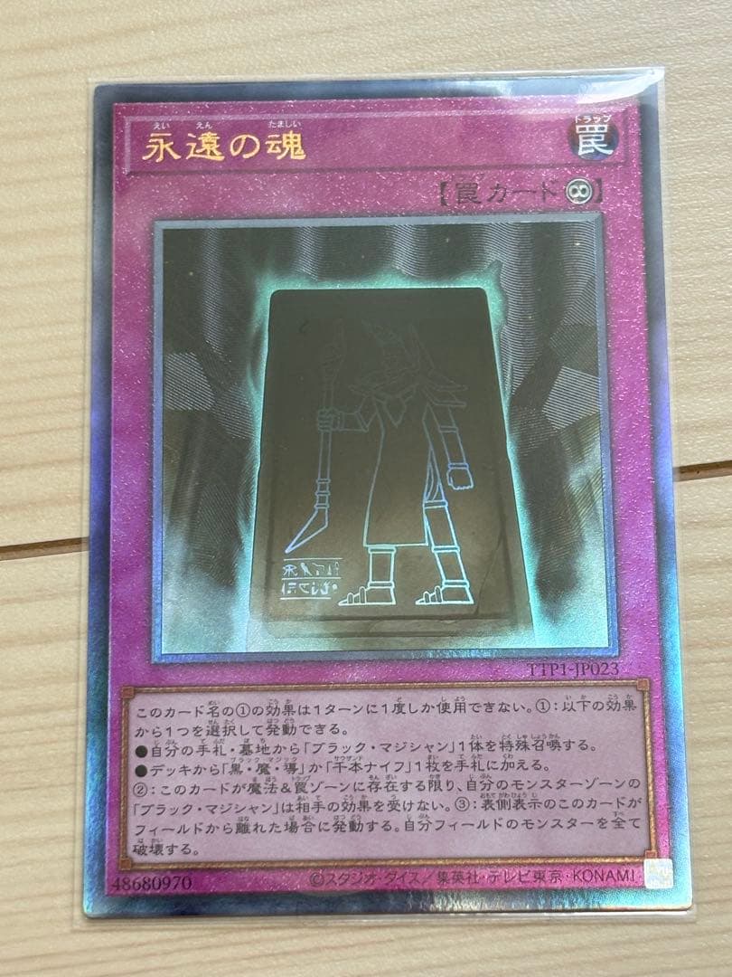 遊戯王 ティマイオスの眼光　プリシク　黒魔術の秘儀　絵違い　永遠の魂　レリーフ
