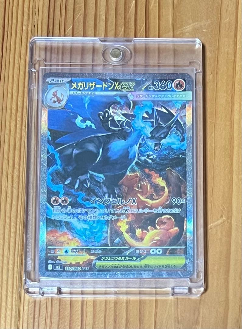 極美品】メガリザードンXex SAR ポケモンカード