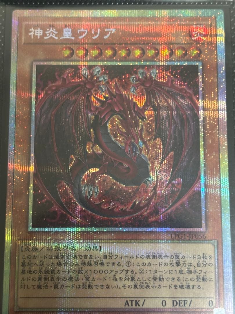 遊戯王】プリズマティックシークレット 神炎皇ウリア 原作絵 - メルカリ