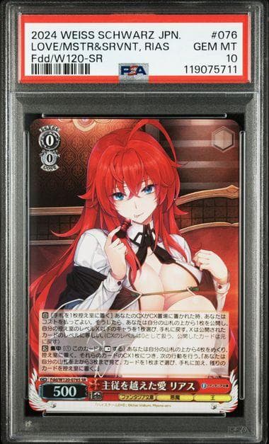 連番 PSA10 主従を超えた愛 SR 女戦士 リアス PR セット ヴァイス