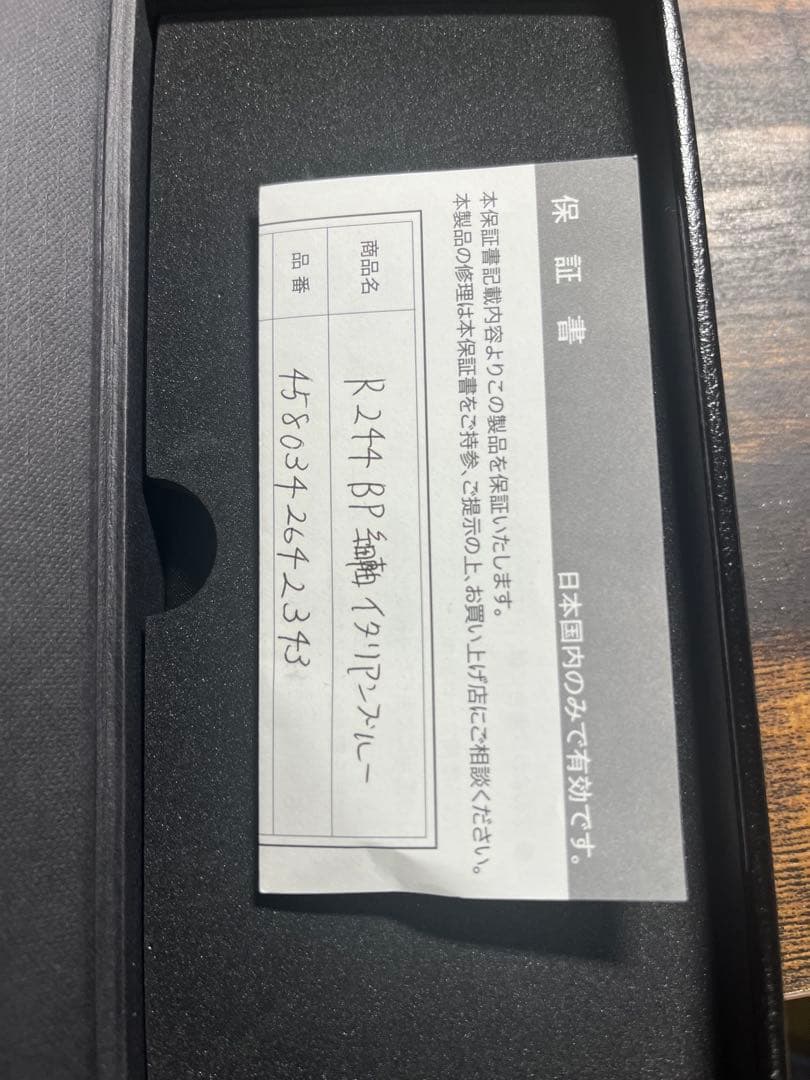 ROMEO No.3 箱付き　イタリアンブルー