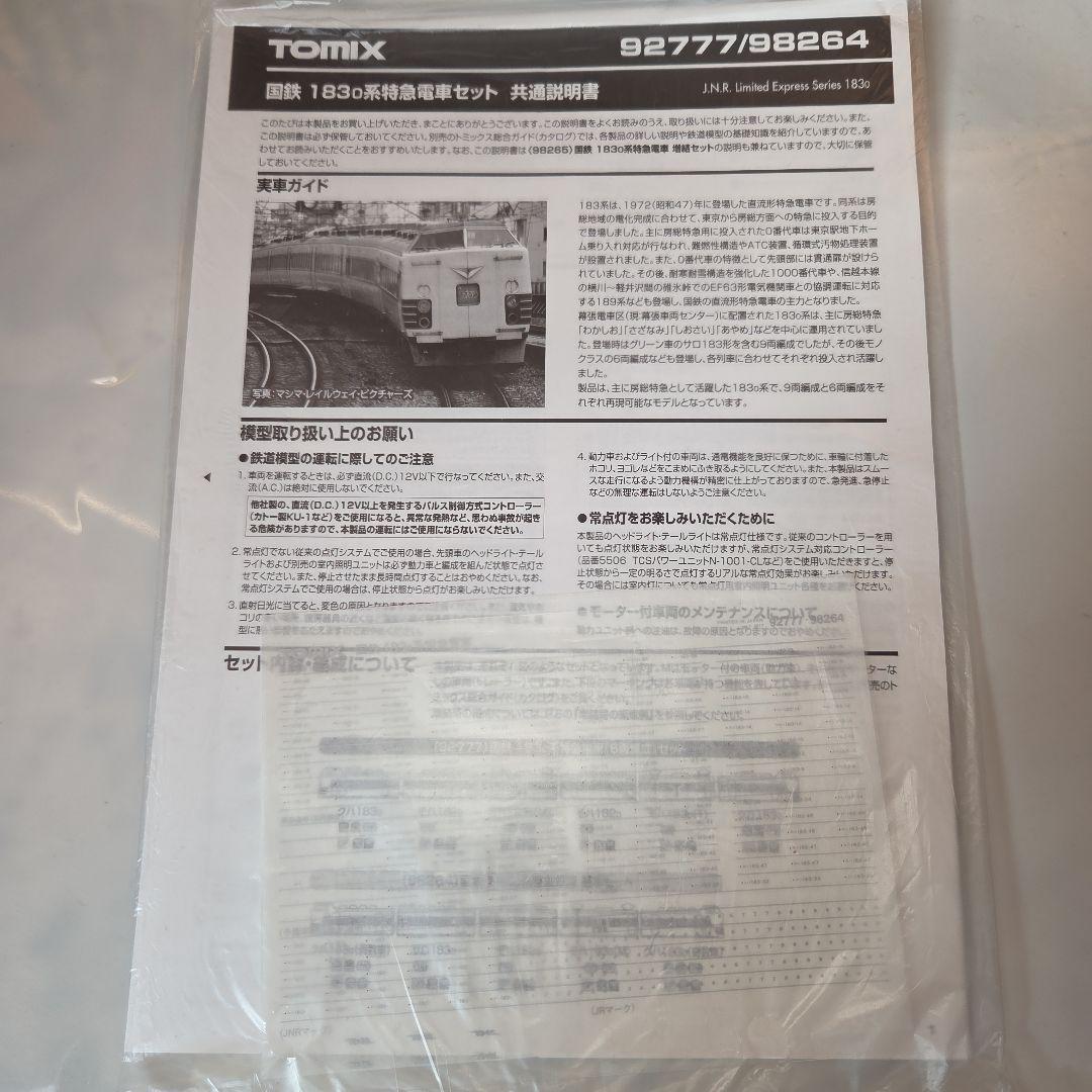 現状品 183系0番台 特急電車（6両編成）セット