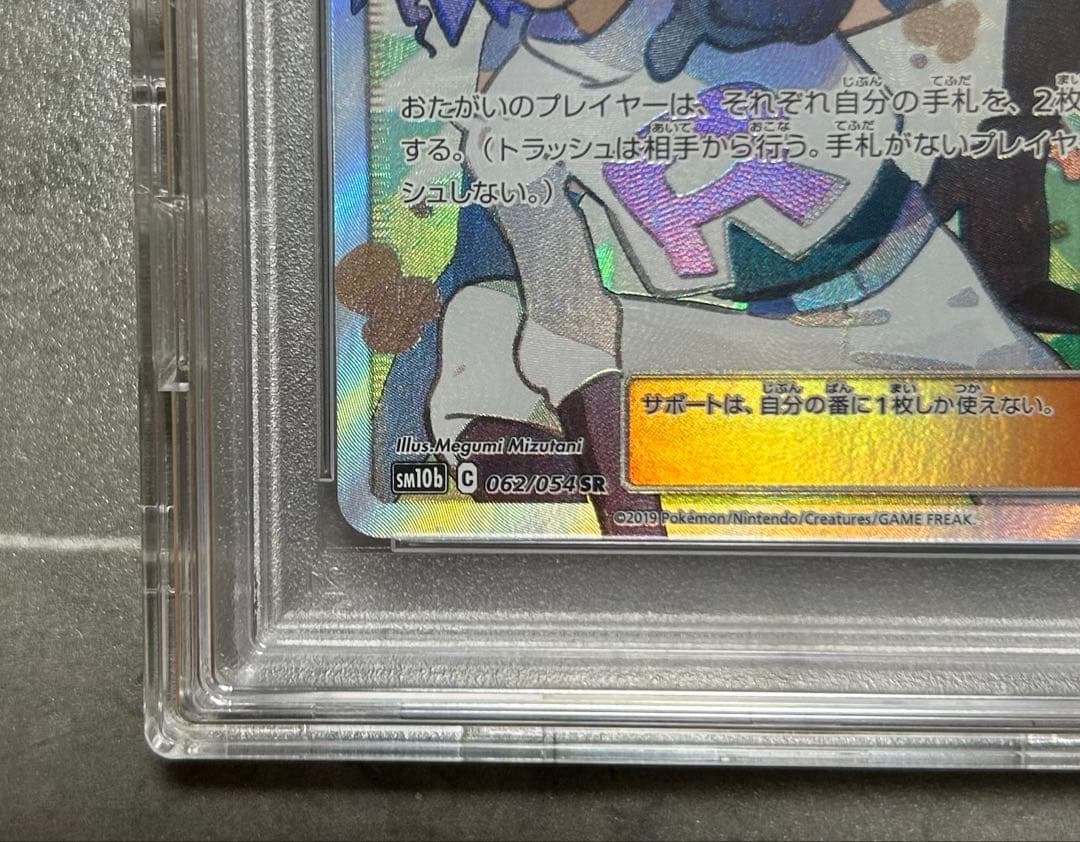 【psa10】ムサシとコジロウ SR スカイレジェンド