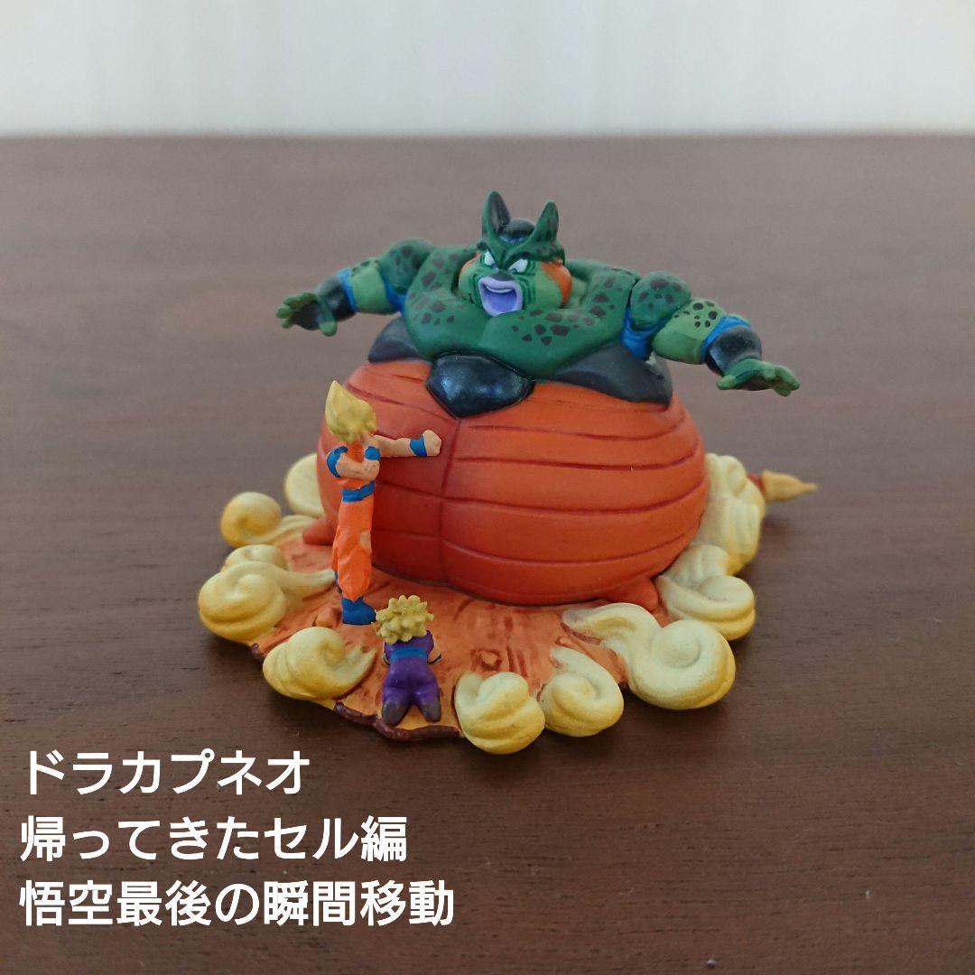 ドラゴンボールカプセルネオ 帰ってきたセル編 悟空最後の瞬間移動