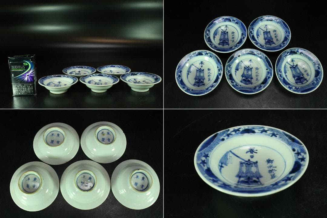 懐石 青華 染付 慶雲年製 小皿 五客(K-XA835)