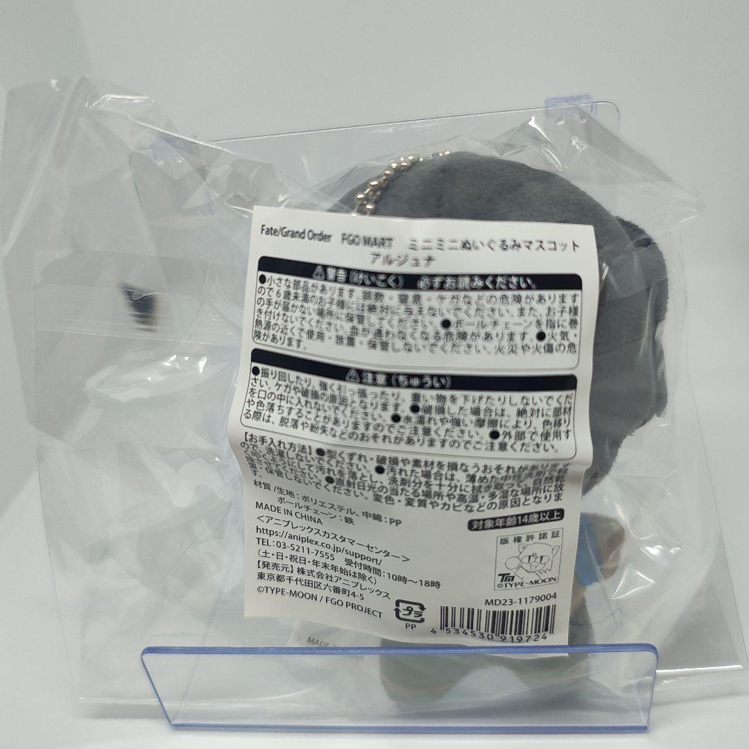 Fate/Grand Order アルジュナ ミニミニぬいぐるみ