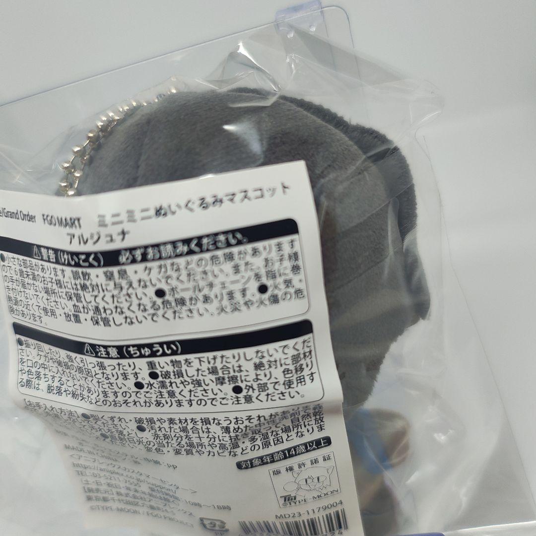 Fate/Grand Order アルジュナ ミニミニぬいぐるみ