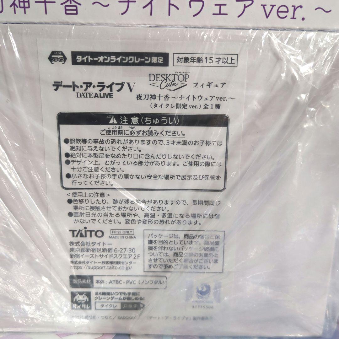 デート・ア・ライブ ナイトウェア フィギュア 通常＋タイクレ限定 8点セット
