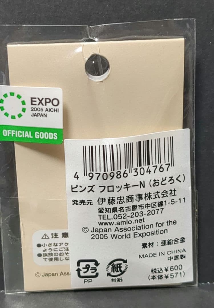 EXPO 2005 AICHI JAPAN ピンバッジ - メルカリ